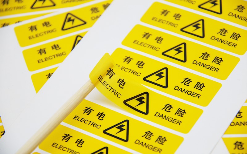 工业电器通用提示标签不干胶贴纸